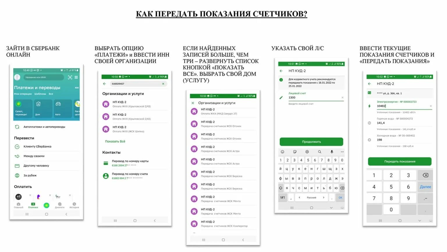 Через какое приложение передать показания. Как ввести показания счетчиков в сбербанк онлайн. как передать показания счетчиков через сбербанк. как передать показания счетчиков через сбербанк онлайн. показания водосчетчиков через сбербанк онлайн.