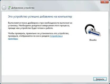 Включи добавить устройство