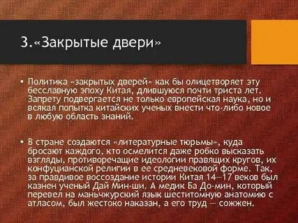 Политика закрытых стран