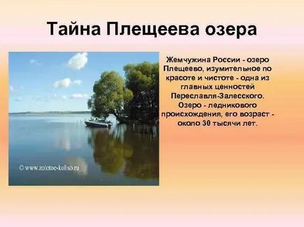 Какие предложения озере