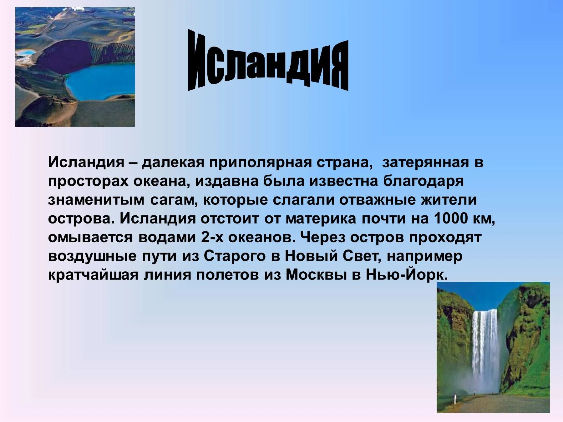 Исландия особенности страны