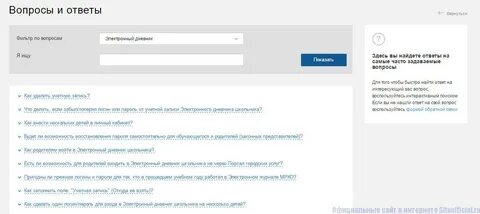 Электронный дневник учетная запись ребенка