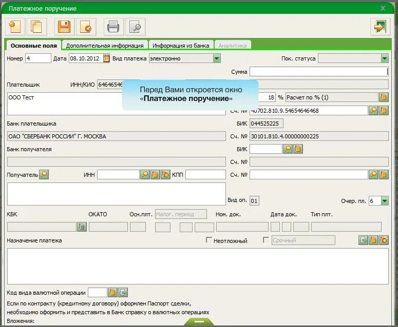 Ип переводят в ооо. Платежное поручение Сбербанк. Банк клиент платежное поручение. Платежное поручение Сбербанк образец. Платежное поручение через банк клиент.
