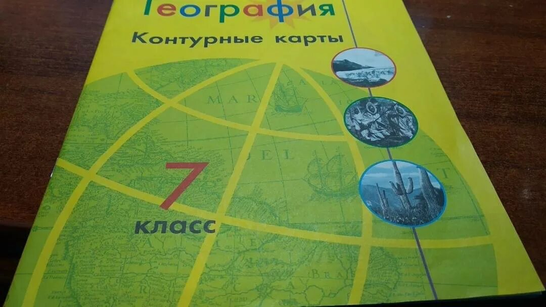 География 9 класс контурные карты полярная звезда. География умк полярная звезда. контурная карта по географии 8 класс аст пресс. учебник географии 7 класс 2022. гдз по географии 5 класс.