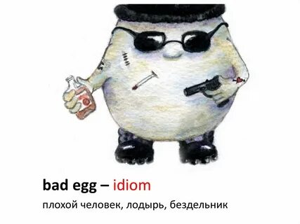 Фразеологизм яйцо