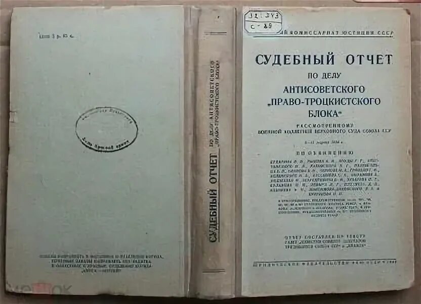 Процесс над зиновьевым и каменевым. Дело антисоветского право-троцкистского блока. Первый московский процесс 1936. Дело правотроцкистского блока. Процесс по делу правотроцкистского антисоветского блока.