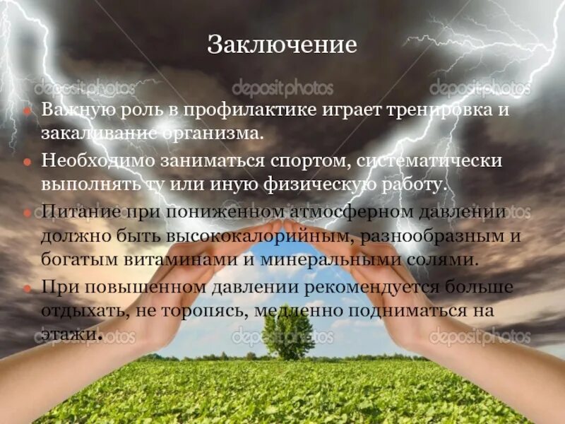 Важную роль в подготовке играет. Влияние атмосферного давления на человека. Влияние атмосферного давления на человека заключение. Влияние атмосферного давления на человека презентация. Влияние атмосферного давления выводы.