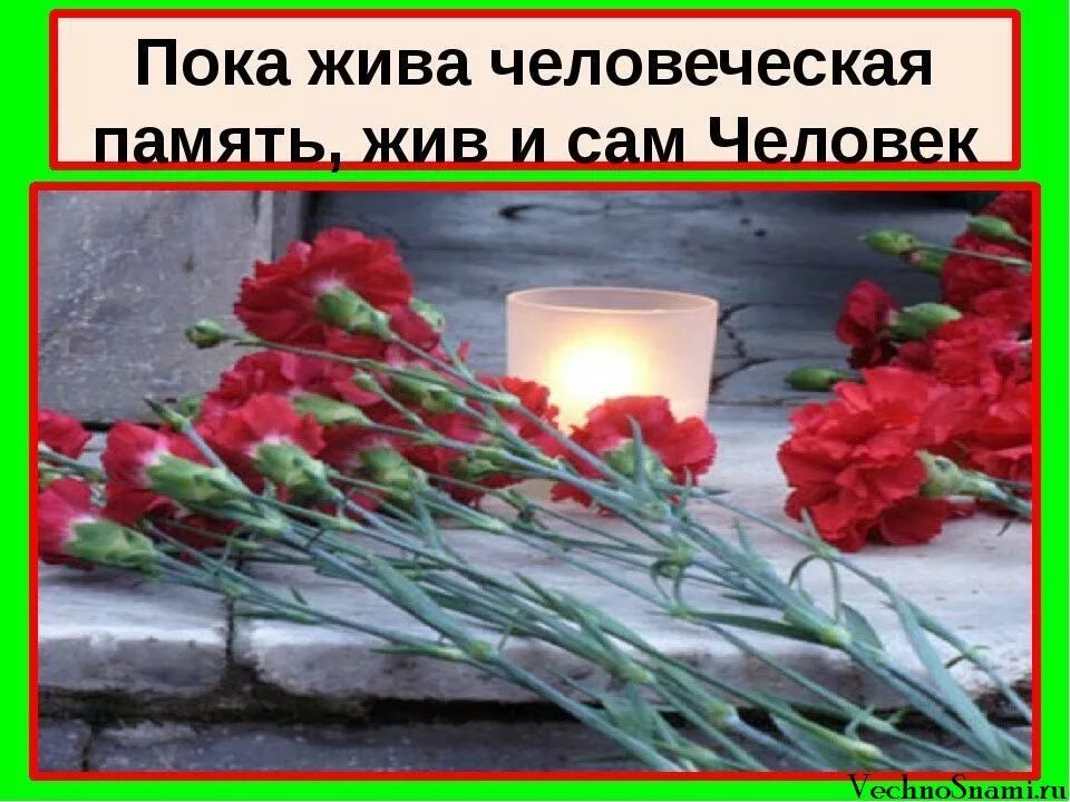 А в памяти все живет. Память о близких. Память о Покойном. Светлая память. Открытки светлая память.