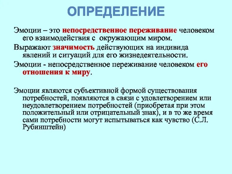 Как определить чувства человека. Эмоции определение. Эмоции человека это определение. Эмоциональный это определение. Механизм возникновения эмоций.