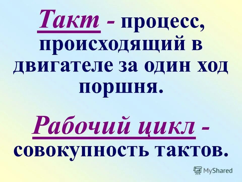 рабочий процесс 4 тактного двигателя. впускной клапан. определите такт работы двс. такт рабочий ход. чувства такта как понять.