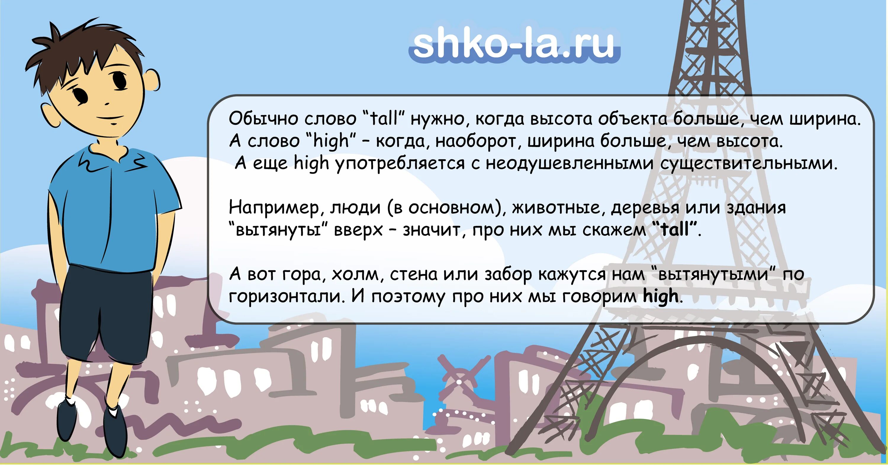 Tall на русском языке. Tall High правило. Разница между Tall и High. Разница между High и Tall в английском языке. Tall High разница правило.
