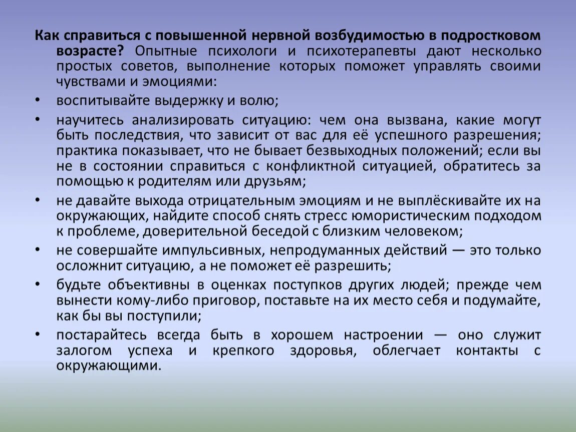 Отличается повышенной возбудимостью. Как справиться с повышенной нервной возбудимостью в подростковом. Как справиться с нервной возбудимостью в подростковом возрасте. Физиологическое и психологическое развитие подростков. Повышенная возбудимость у ребенка.