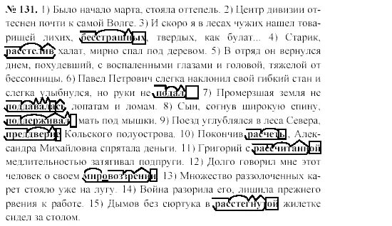 Упр 131. Гдз по русскому языку в старших классах греков крючков. упражнение 131 10 класс русский. решебник по русскому старших классов греков. русский язык 10 11 класс греков крючков чешко упражнение 240.