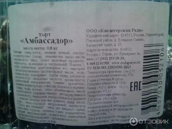 Амбассадор перевод значение. Торт амбассадор шоколадная долина. рецепт торта амбассадор. крем амбассадор для торта. торт амбассадор состав.