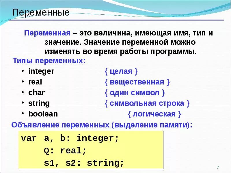 Паскаль язык программирования переменные. Описание переменных на языке Паскаль. Целочисленный Тип данных в программе Паскаль. Опишите типы переменных в Pascal. Char pascal