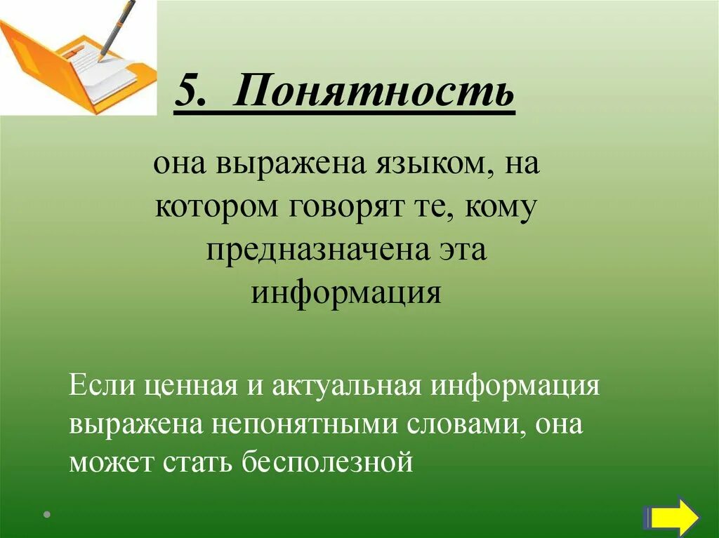 В чем выражена информация. Информация отражающая истинное положение дел. Отражение истинное положение дел. Информацию отражающую истинное положение вещей. Безошибочное отражение текущего положения дел.