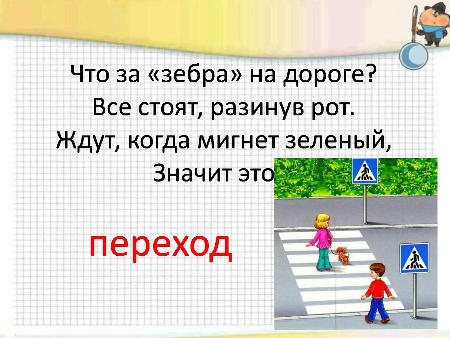 Классные часы пдд 5 класс. ПДД классный час. Дорожное движение для школьников 5 класс. Классный час по правилам ПДД 5 класс. Классный час ПДД 2 класс.