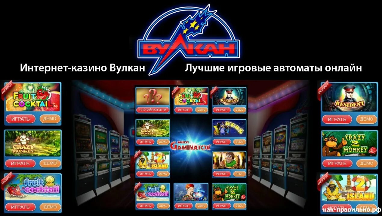 Игровые автоматы вулкан avtomaty vulcan fun. Вулкан игровые автоматы. казино вулкан игровые автоматы. популярные игровые автоматы вулкан. vulcan игровые автоматы.