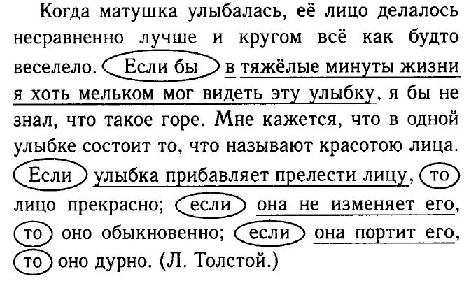 Придаточные упражнения 9 класс. Русский язык 1 класс упражнение 9. Упражнения 139 по русскому языку. Когда Матушка улыбалась.