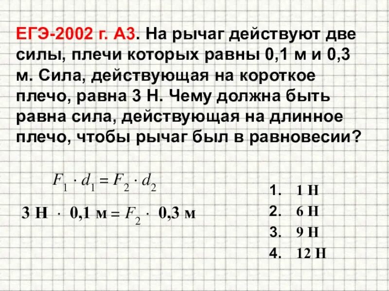 На рычаг действуют две силы. Сила действующая на рычаг. Силы действующие на рычаг. На рычаг действуют две силы плечи которых равны 0.1 м и 0.3. На концы рычага действуют силы 8