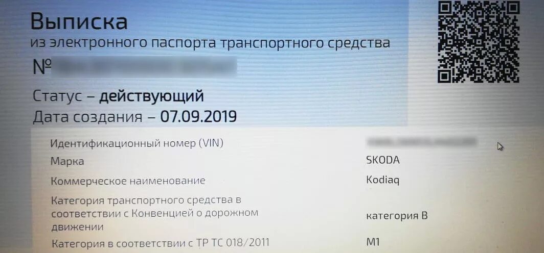 Выписка из электронного ПТС. Образец электронного ПТС на автомобиль. Portal elpts ru птс