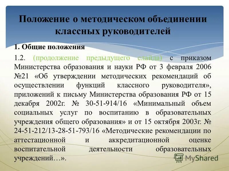 Положение о методическом объединении по новому закону. Положение о методическом объединении 2023. Схема работы методического объединения. План работы методического объединения. Документы для методического объединения.