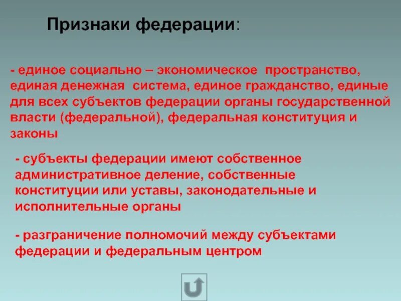 Признаки Федерации. Признаки единого экономического пространства. Единое экономическое пространство. Признаки государства единое пространство. Конституция рф единое экономическое