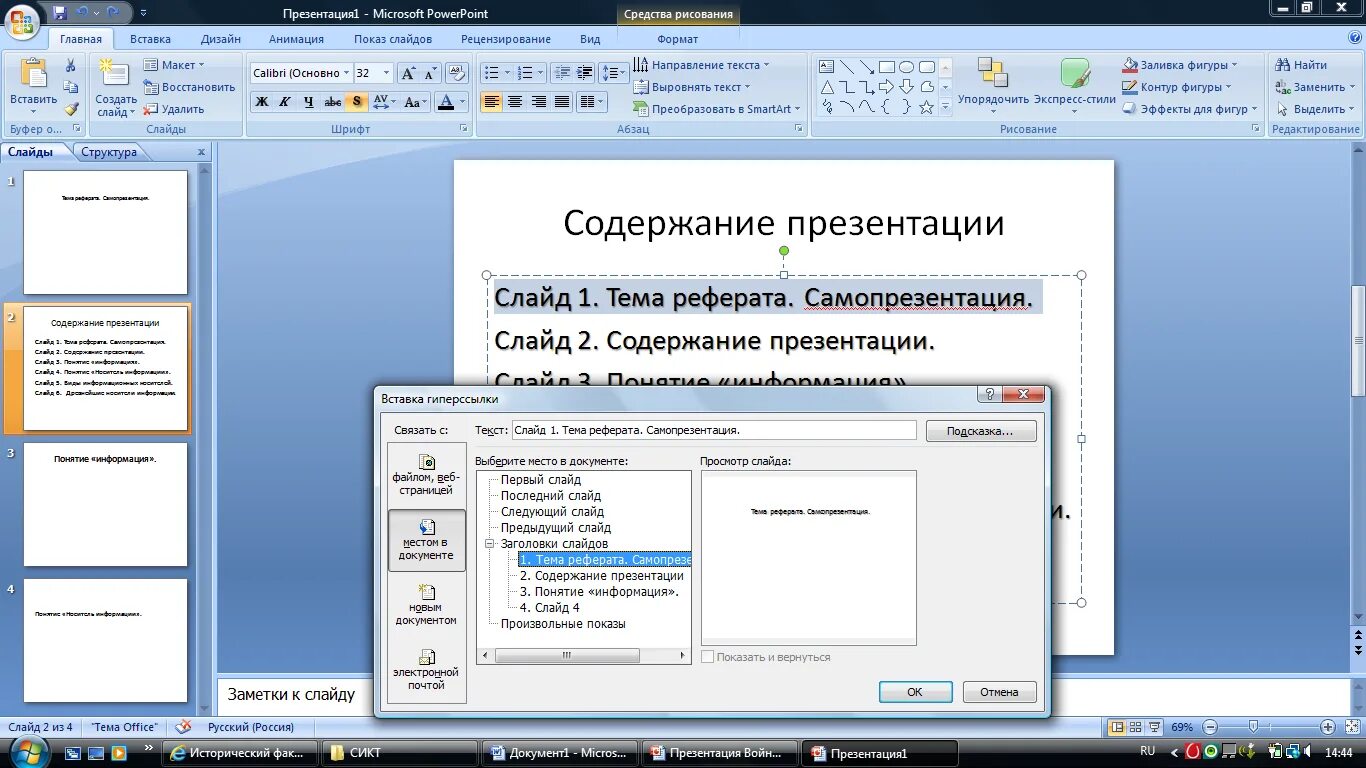 Как делать оглавление в презентации. Презентация в POWERPOINT. Содержание с гиперссылками в презентации. Гиперссылки в презентации POWERPOINT.