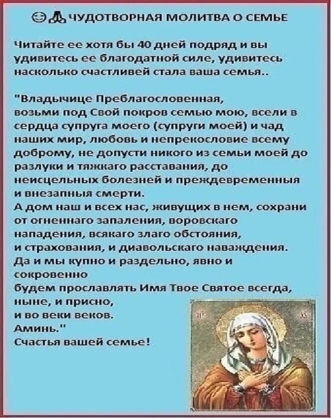 Владычица преблагословенная возьми под свой. Молитва о семье Пресвятой Богородице. Молитва Святой Богородице о семье. Молитва семейная к Пресвятой Богородице. Чудодейственная молитва.