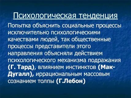 Объяснение социальных процессов