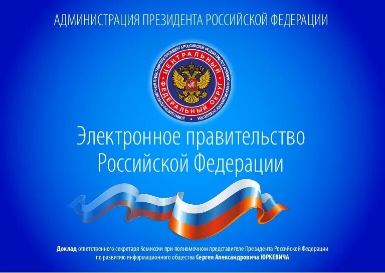 электронное правительство это кратко. электронное правительство презентация. электронное правительство казахстана презентация. электронное правительство доклад. что обеспечивает электронное правительство.