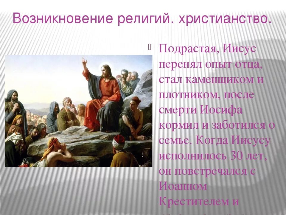 История религий конспект. Возникновение христианства. Христианство религия. Возникновение религии. Возникновение религии христианство.