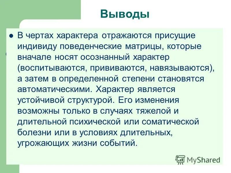 Характер и не является публичной. Характер и не является публичной