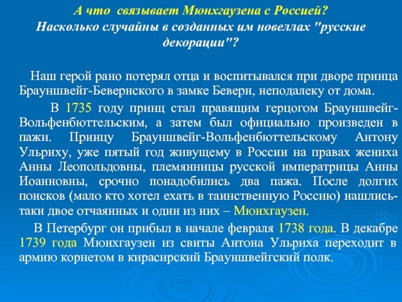 Делегированный синдром мюнхгаузена это. Презентация на тему синдром Мюнхгаузена. Эрих Распе биография для детей кратко. Биография э Распе для 2 класса.