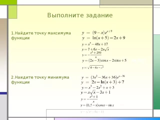 Найдите точку минимума функции у = х2 - 1. Найдите точки максимума функции у х3 3х2. Найдите точку максимума функции 2х2+3х2. Экстремум функции cosx -1/2.