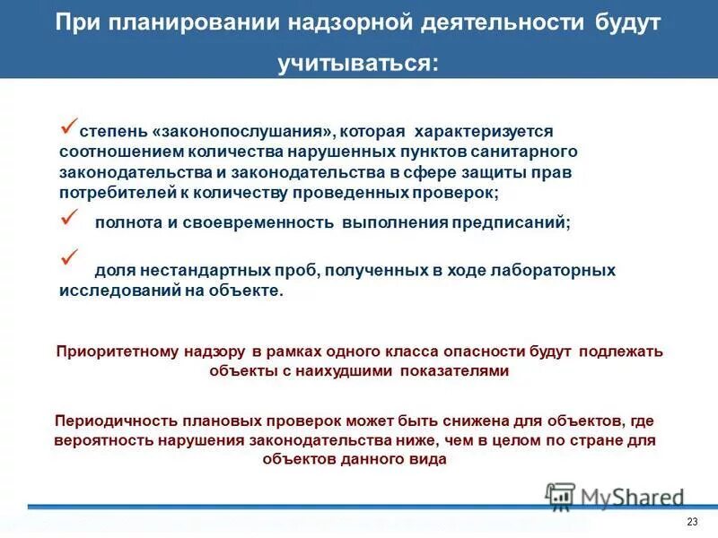 модель контрольно надзорной деятельности. осуществление контрольной (надзорной) деятельности. модель контрольно надзорной деятельности. субъекты контрольно надзорной деятельности. риск ориентированная модель контрольно надзорной деятельности.