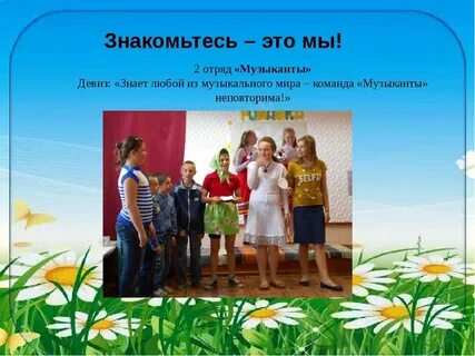 Музыкальный девиз и название