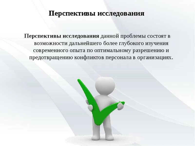 Дипломная работа перспектива
