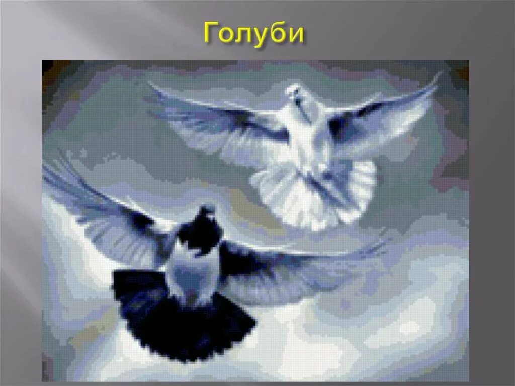 Летел голубь автор. Голуби живопись. голубь в полете живопись. голубь в полете. голуби на картинах художников.