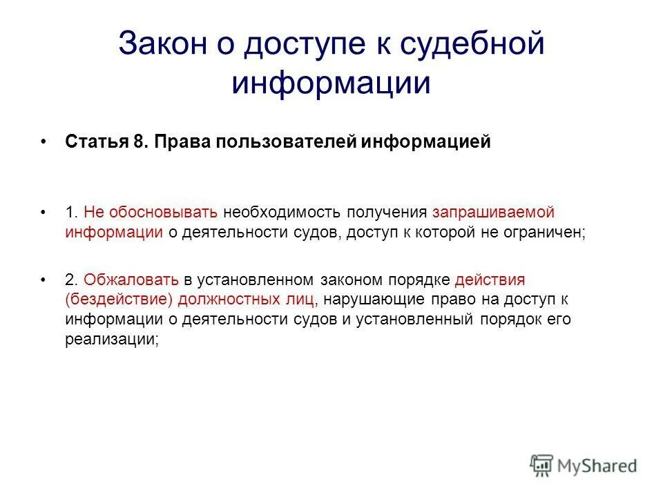 Обоснованная необходимость получения информации. Обоснованная необходимость получения информации. Обоснование необходимости разработки. Обоснование необходимости систем менеджмента качества. Обоснованная необходимость получения информации.