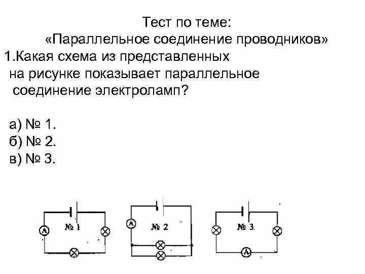 Параллельное соединение электроламп схема. Схема параллельного соединения генераторов. Схема последовательного соединения лампочек. Схема параллельного соединения трех проводников.