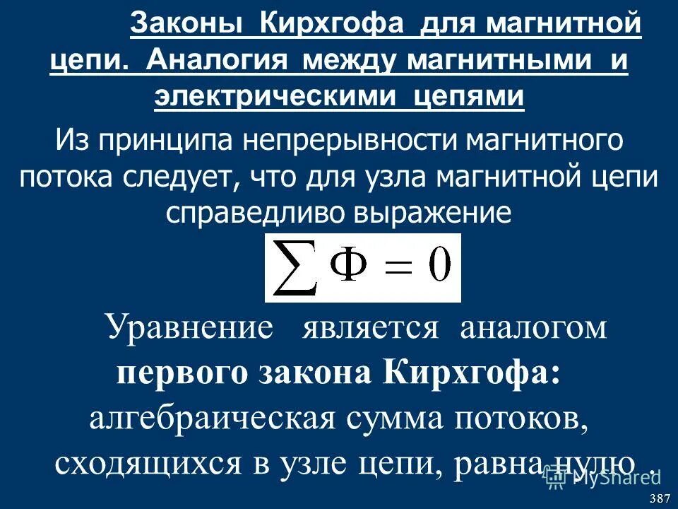 Формула второго закона кирхгофа для магнитной цепи. 2 закон кирхгофа для магнитных цепей. Неразветвленная неоднородная магнитная цепь. Второй закон кирхгофа для магнитной цепи. Формула второго закона кирхгофа для магнитной цепи.