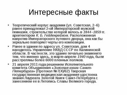 Интересное про тверь
