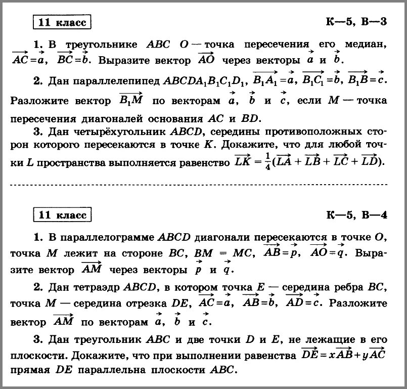 Контрольная атанасян 11 класс с ответами. Зачет по геометрии 11 класс векторы в пространстве Атанасян.