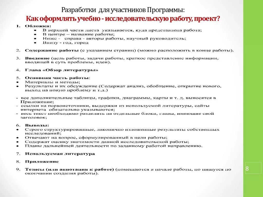 План оформления исследовательской работы. Научно исследовательская работа по биологии. Оформление научно исследовательской работы по биологии. План проектно исследовательской работы. Готовая исследовательская работа 10 класс