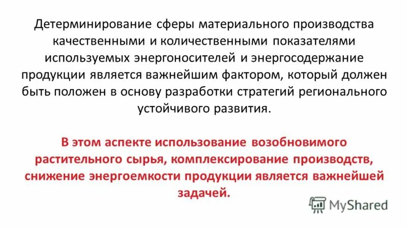 сфера материального производства является важнейшей. отрасли профессиональной деятельности. целевые денежные фонды. материальное производство. сфера материального производства.