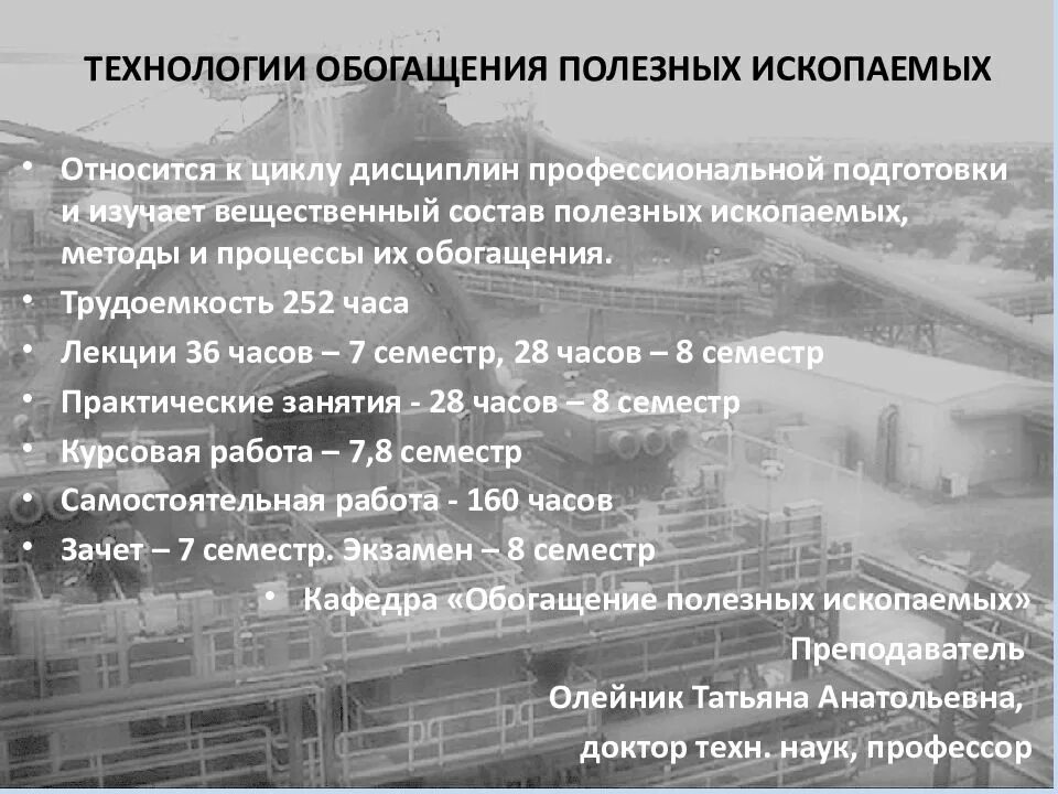 Отходы обогащения полезных ископаемых. Технология обогащения полезных ископаемых. технологический процесс обогащения полезных ископаемых. презентация на тему обогащение полезных ископаемых.