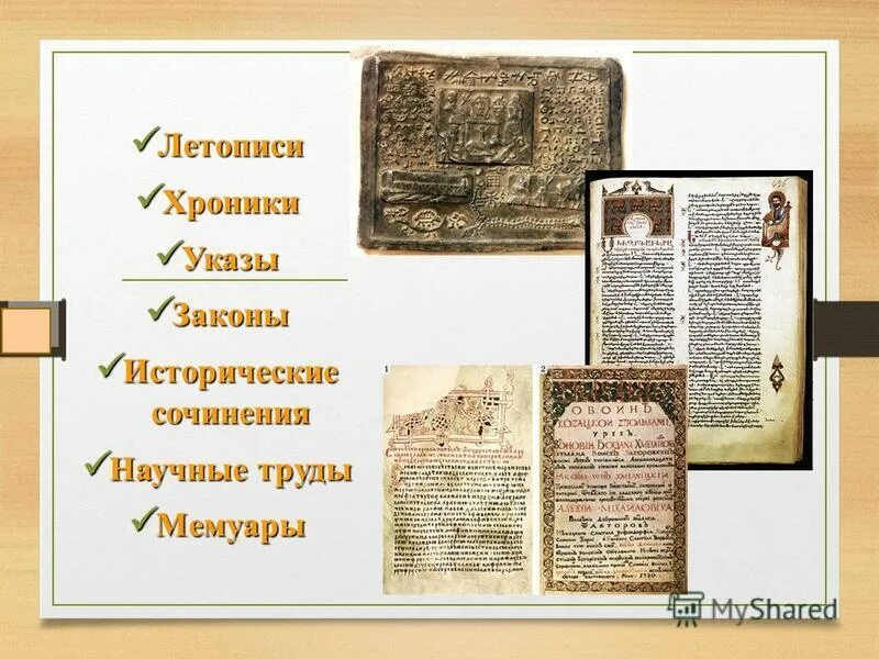 Летопись загадка. Летопись загадка