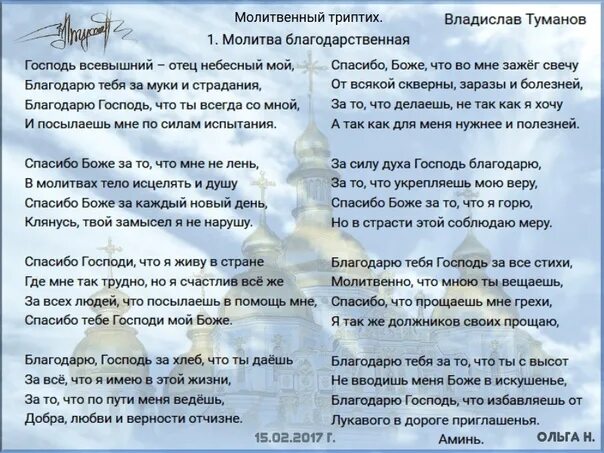 Благодарственная молитва пресвятой богородицы. Благодарные молитвы святым. Просительные молитвы. Благодарственные молитвы. Благодарственная молитва господу.
