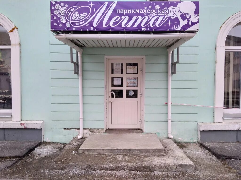 парикмахерская мечта. пенза, ладожская ул.